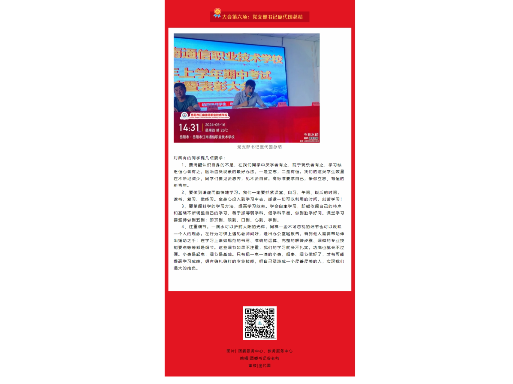 岳陽市江南通信職業(yè)技術(shù)學校有限公司,岳陽江南學校,岳陽江南通信學校,岳陽職業(yè)學校